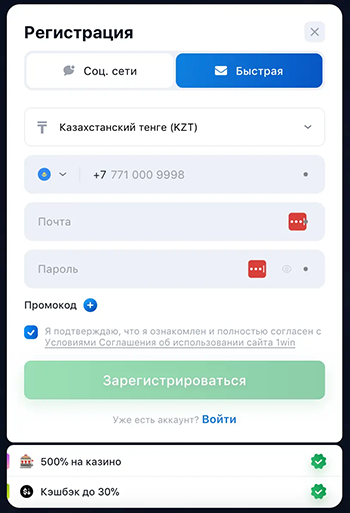 1вин регистрация