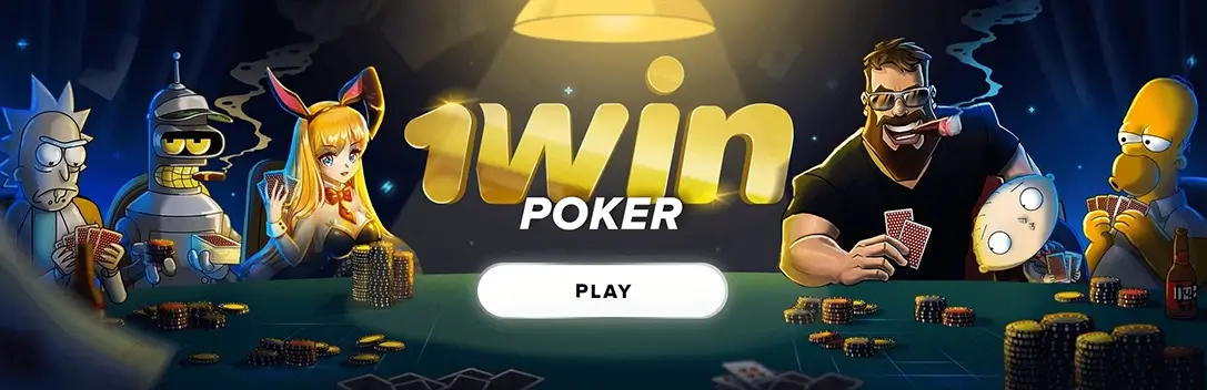 1win букмекерская контора